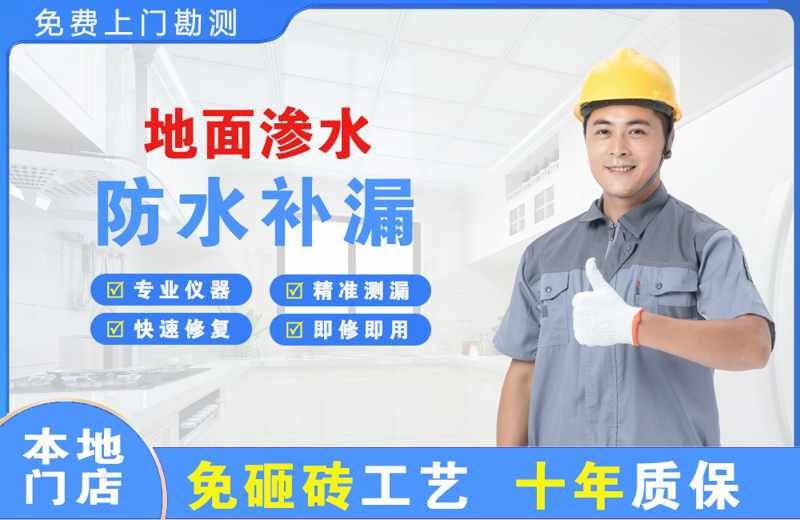 卢龙地面渗水维修