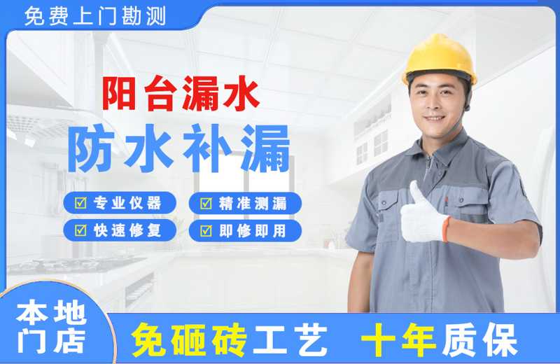 卢龙阳台漏水维修